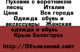 Пуховик с воротником песец.Moschino.Италия. › Цена ­ 9 000 - Все города Одежда, обувь и аксессуары » Женская одежда и обувь   . Крым,Белогорск